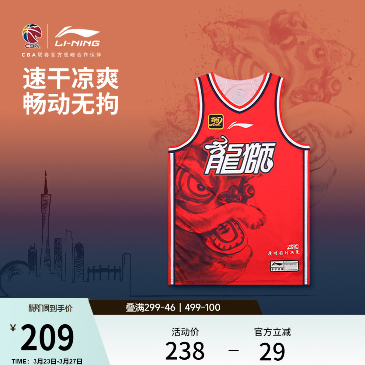 李宁24-25赛季CBA龙狮球迷版专业篮球系列男新款篮球比赛服