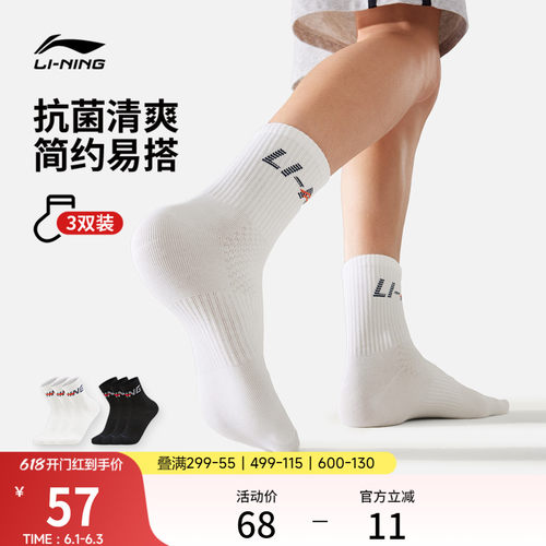 李宁中筒男女同款三双装中袜