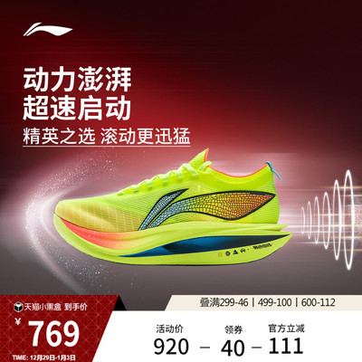 李宁䨻飞电5ELITE男子跑步鞋