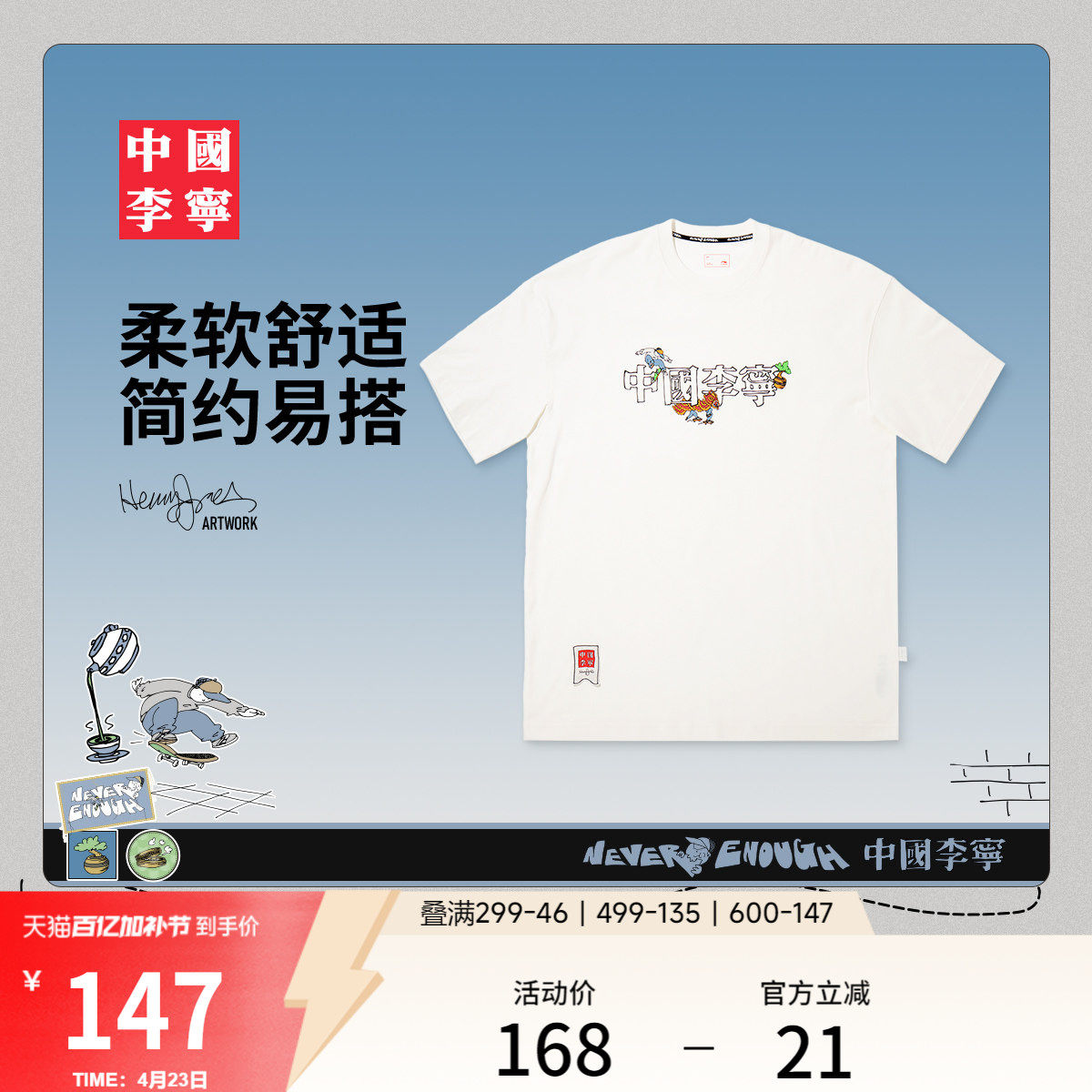 中国李宁 x Henry Jones艺术家限定系列T恤男女新款夏季运动服