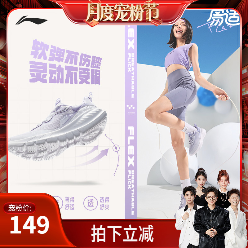 李宁易适flex女休闲跑步鞋