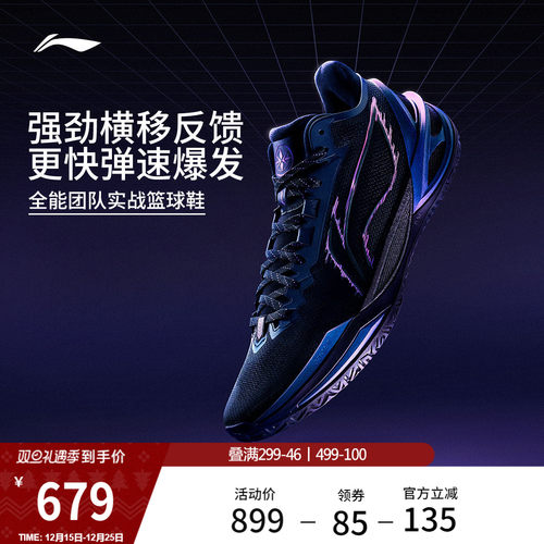 李宁利刃6男子篮球鞋