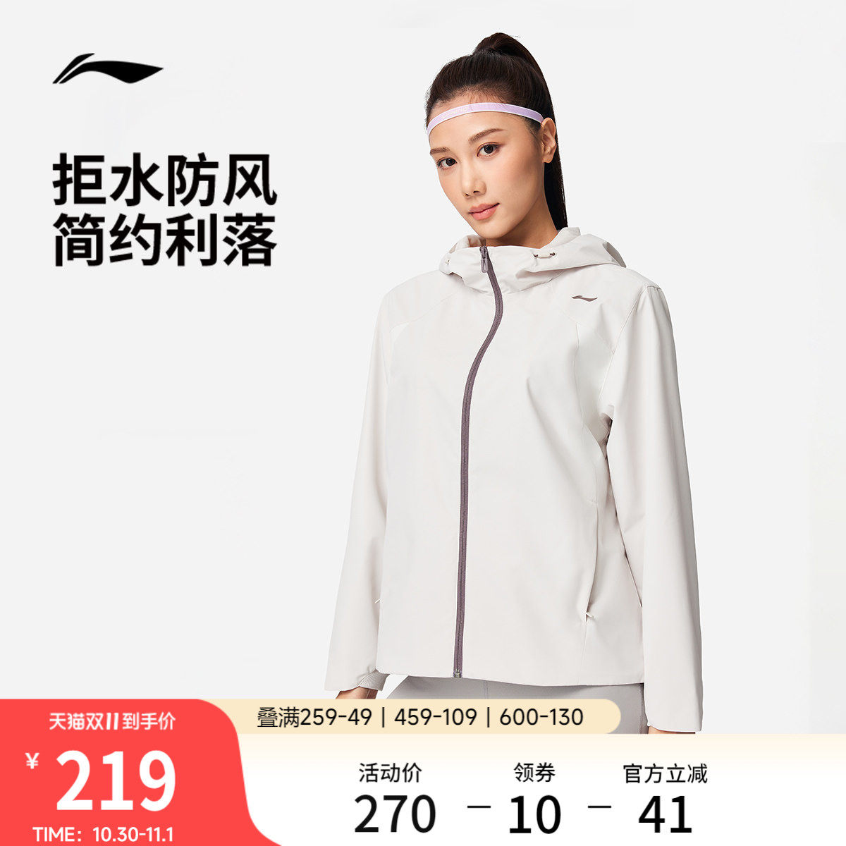 李宁外套女跑步健身秋季新品连帽夹克防风服上衣梭织通勤运动风衣