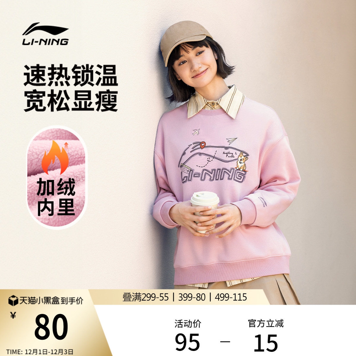 李宁萌宠女子卫衣加绒套头衫