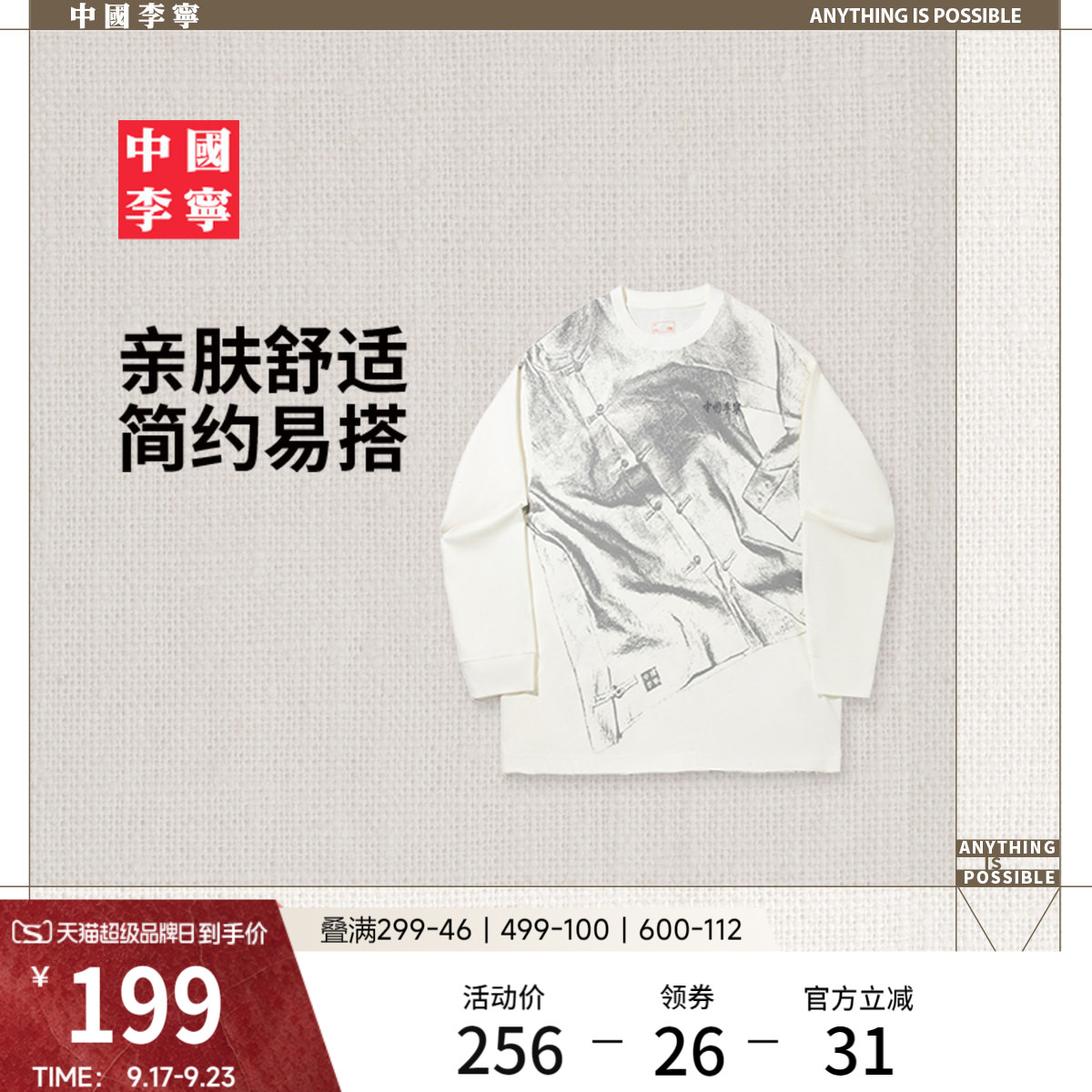 李宁宽松圆领男女刺绣长袖文化衫