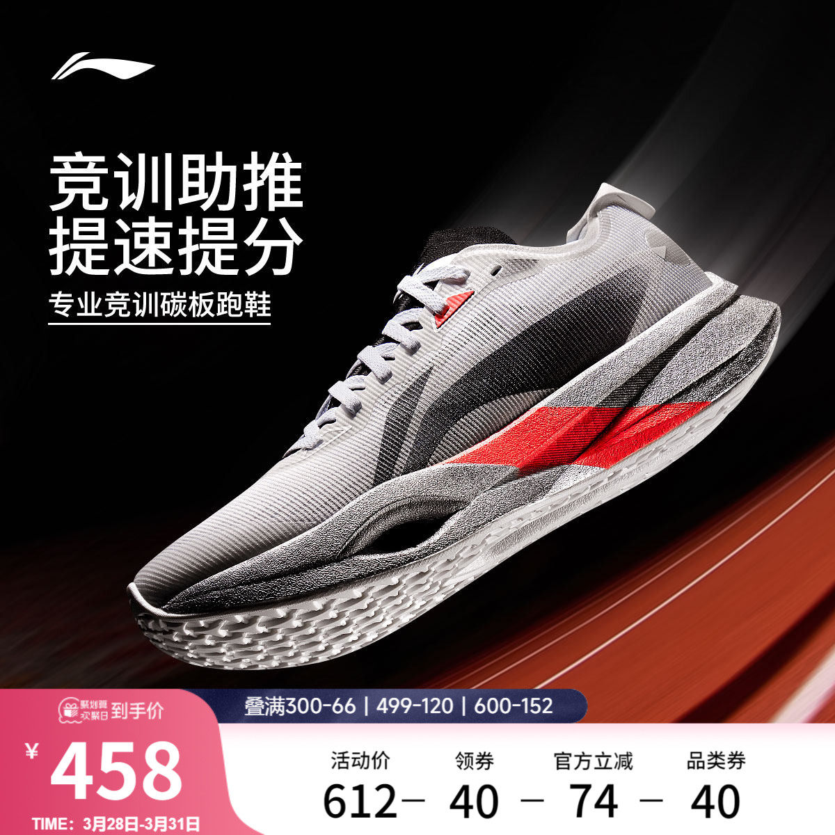 李宁追风pro丨碳板跑步鞋男女透气回弹专业竞速体考体测运动鞋子