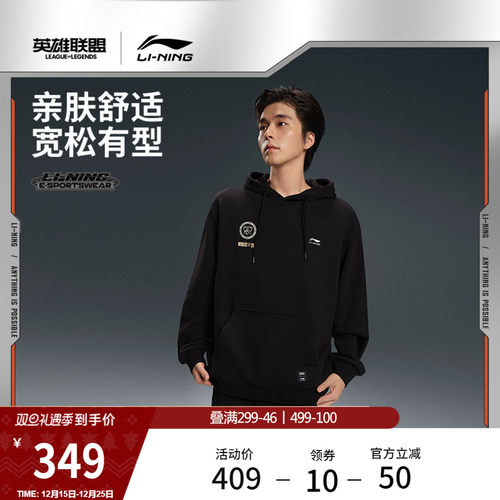 李宁LPL男女同款套头连帽卫衣