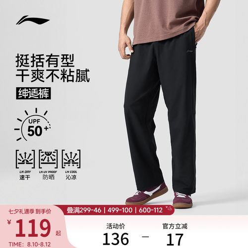 李宁男速干冰丝运动长裤运动裤