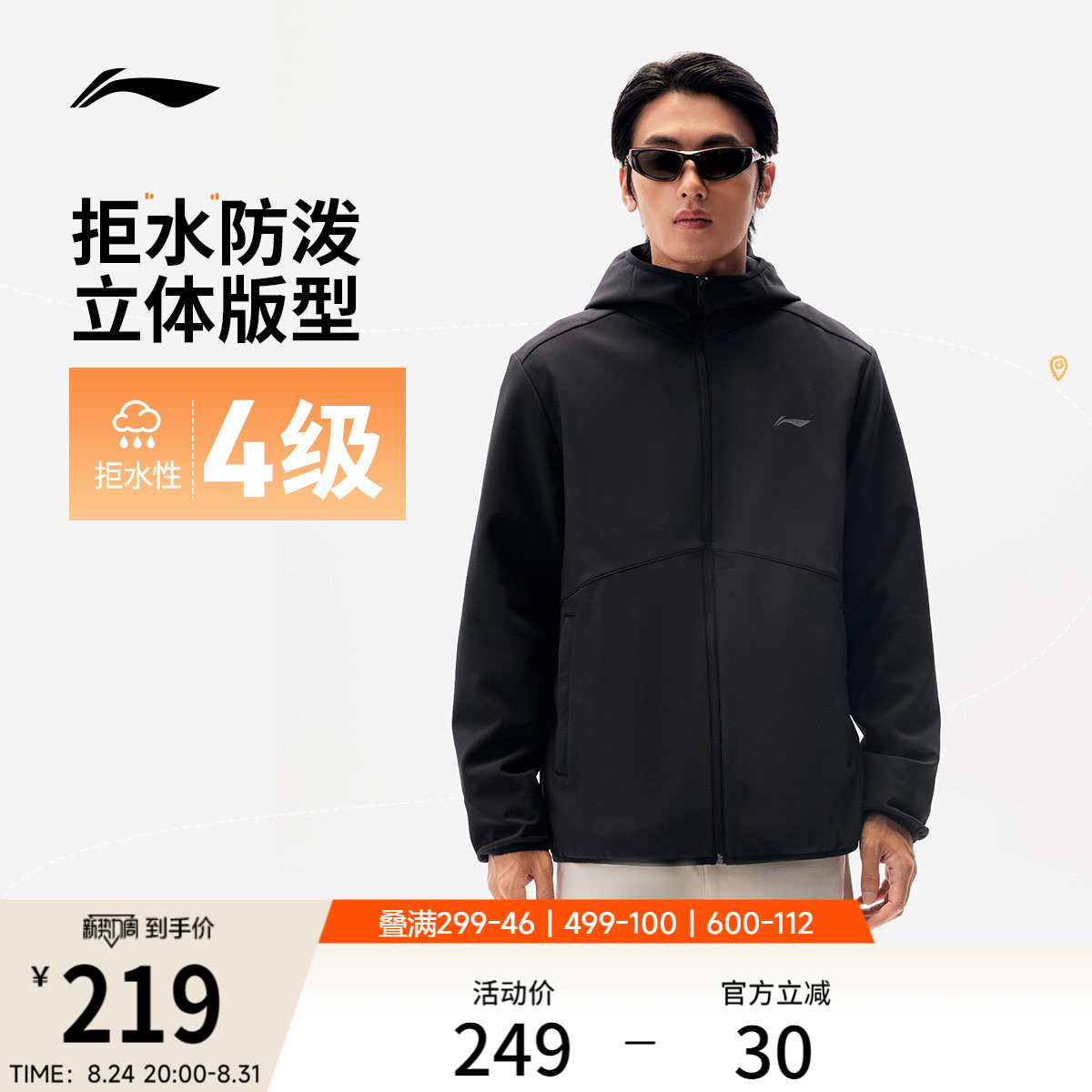 李宁拒水防泼男子运动外套