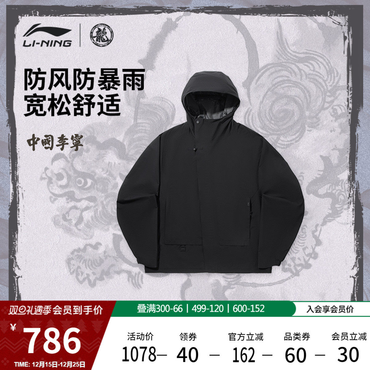 中国李宁功夫系列单层冲锋衣男士男装l连帽上衣秋冬季宽松运动服