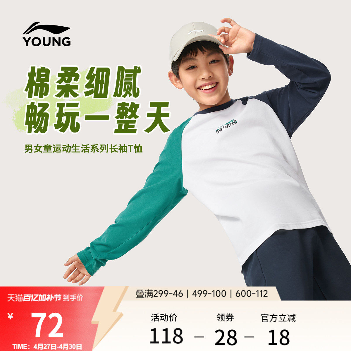 李宁童装长袖T恤男女小大童运动生活系列圆领春夏休闲针织童装