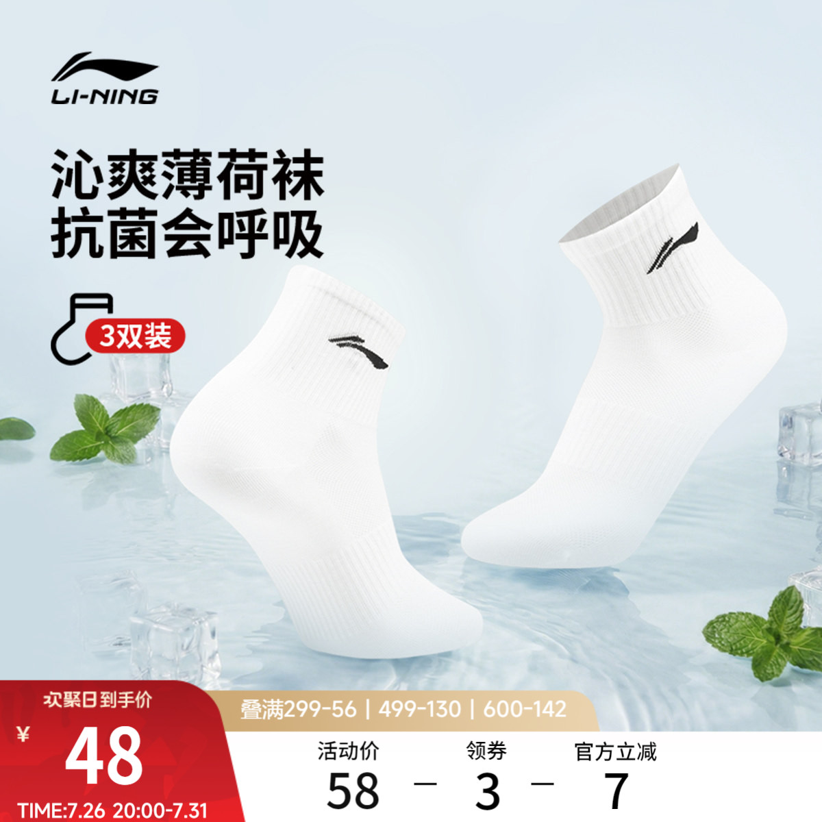 李宁男女凉感三双装短袜薄荷袜