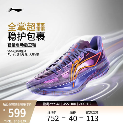 李宁超轻2026男篮球鞋