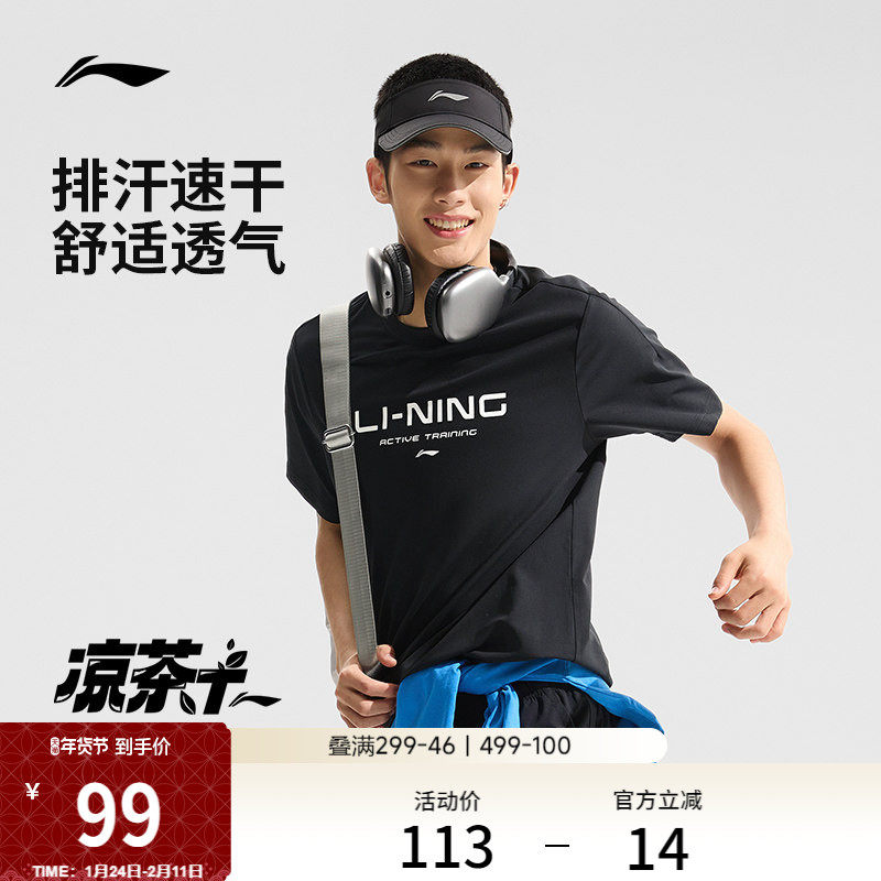 李宁凉茶T丨速干T恤男士款夏季登山短袖健身训练服跑步运动上衣男