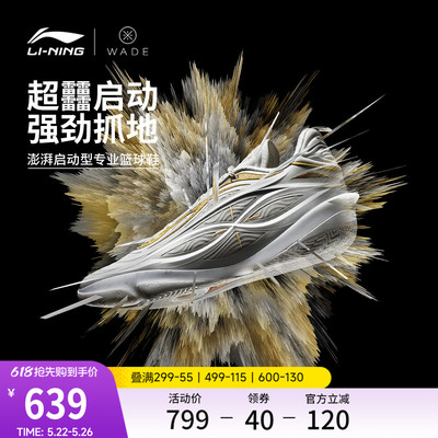 李宁韦德8085ULTRAv2男篮球鞋