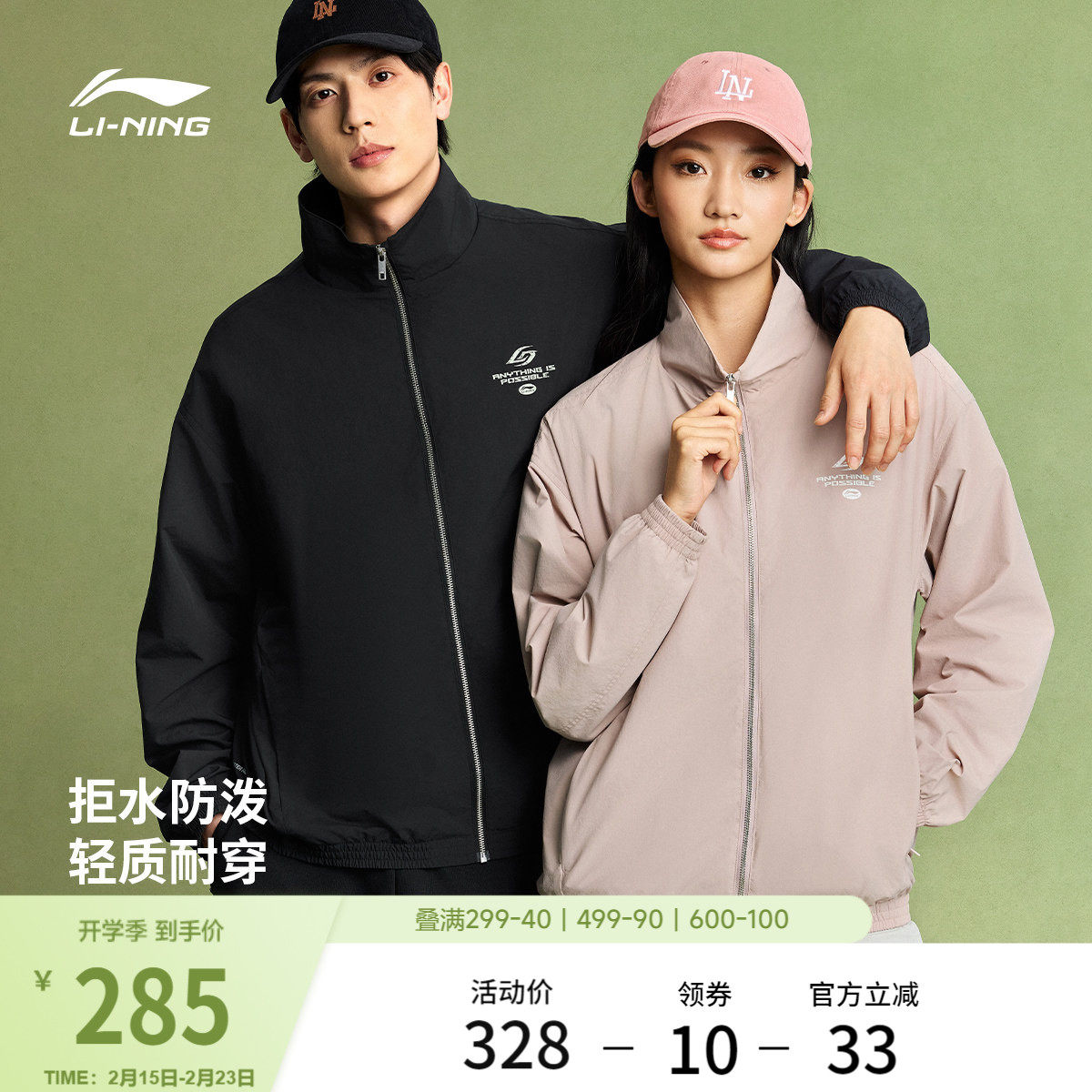 李宁外套男2026春季新品情侣立领夹克宽松复古休闲梭织运动风衣女