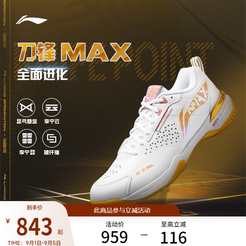 李宁䨻刀锋MAX男女同款羽毛球鞋图片