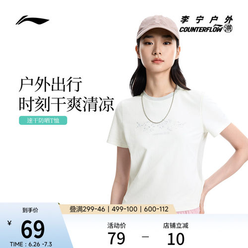 李宁户外CF溯圆领女短袖T恤