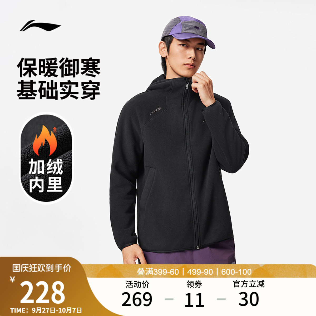 李宁抓绒衣男冲锋内胆外套