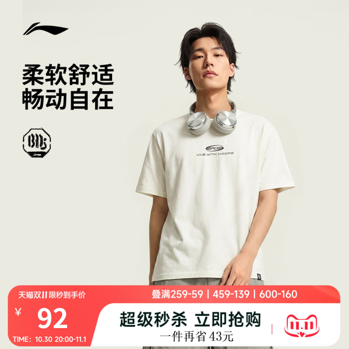李宁反伍BADFIVE男子短袖T恤