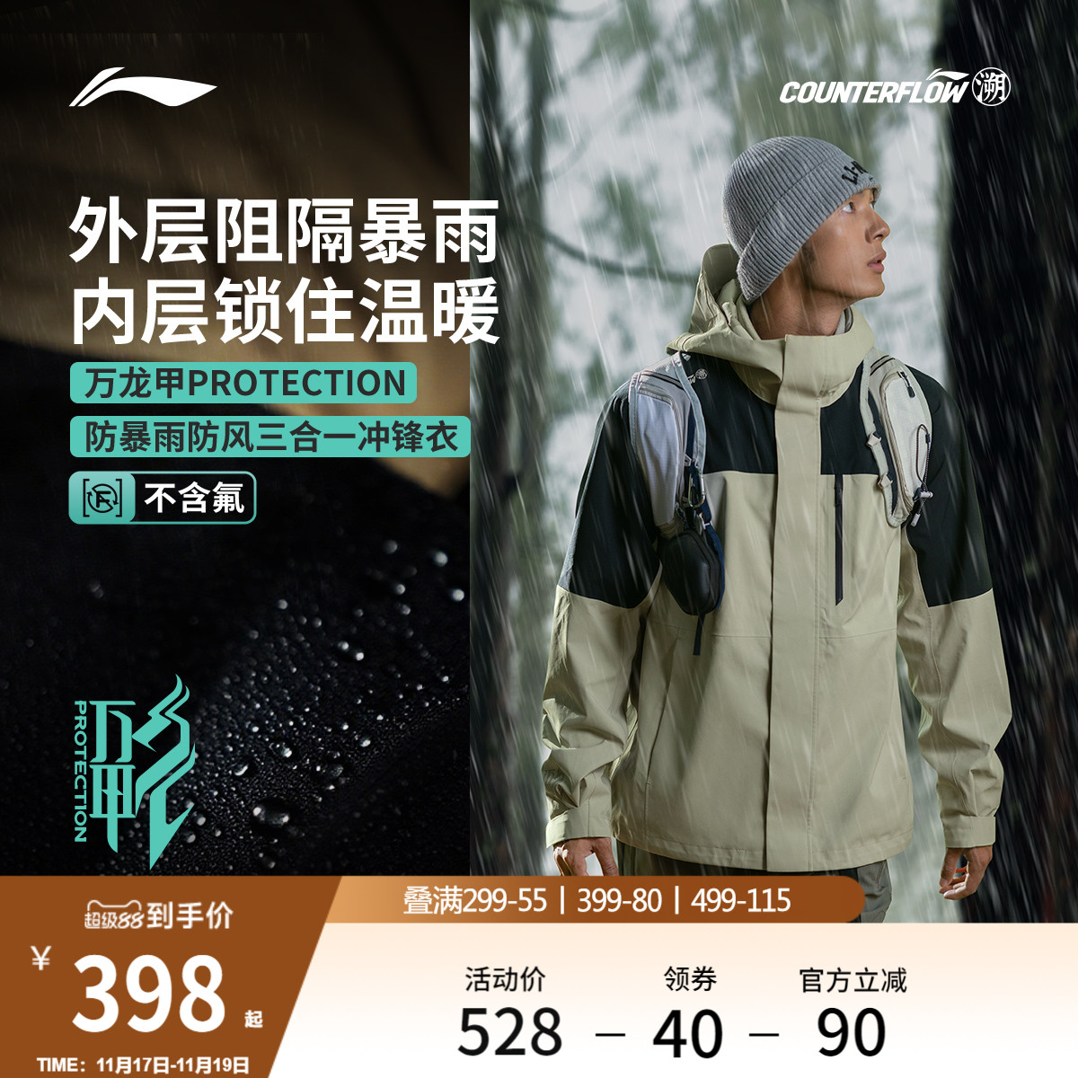 李宁户外CF溯男女三合一冲锋衣