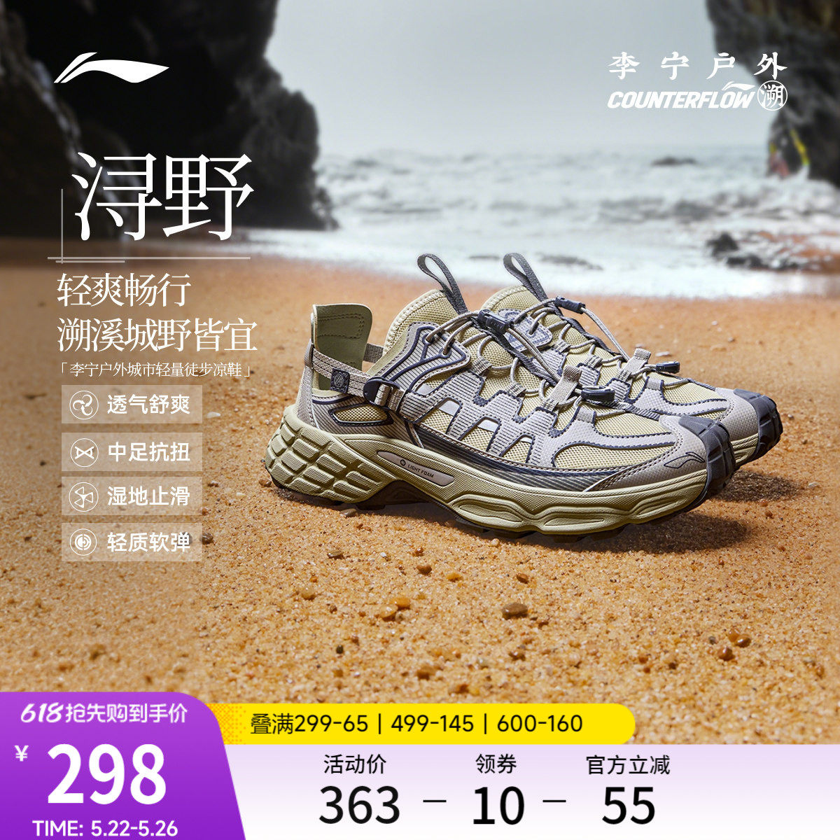 李宁户外CF溯｜浔野溯溪凉鞋男女新款防滑速干透气两栖徒步运动鞋