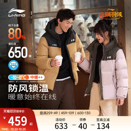 李宁火锅羽绒服丨男女同款2026新款冬季保暖立领短款蓬松运动外套