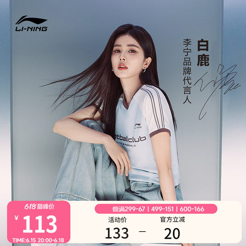 李宁女子球迷风短袖T恤凉感