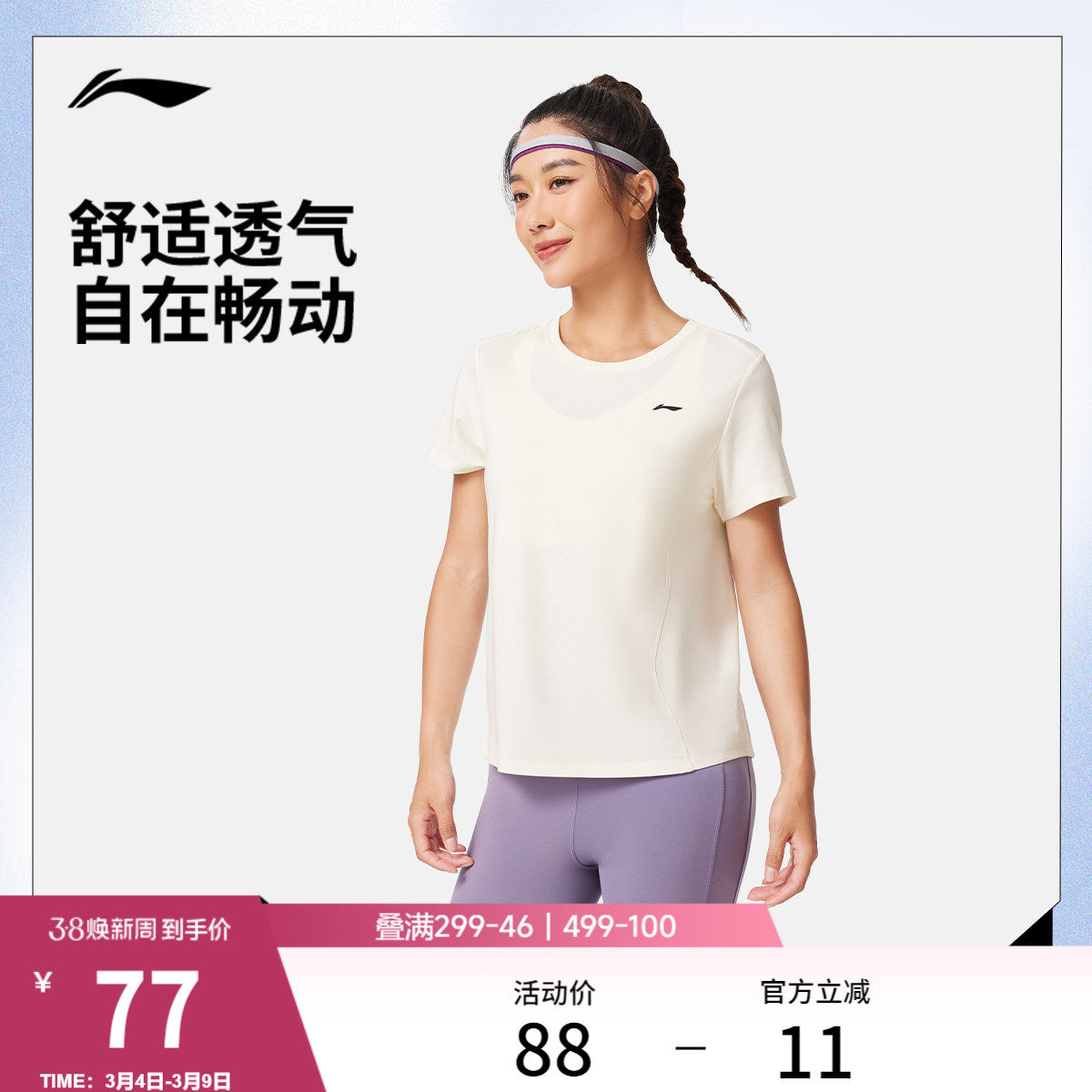 李宁短袖T恤女士新款健身系列冰感舒适吸湿排汗夏圆领针织运动服