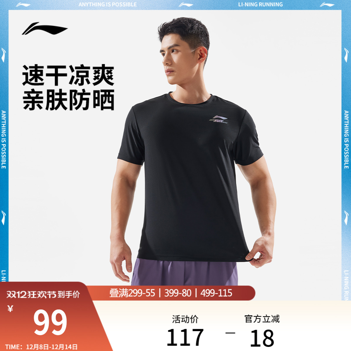 李宁凉爽男士运动短袖T恤