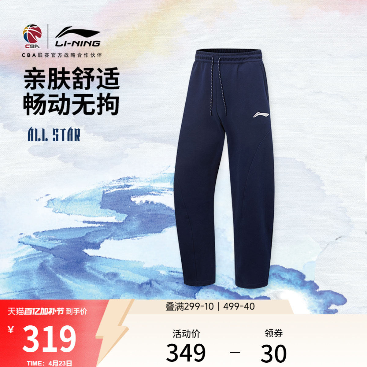 李宁2026CBA全明星系列卫裤男士长裤宽松裤子夏季直筒针织运动裤