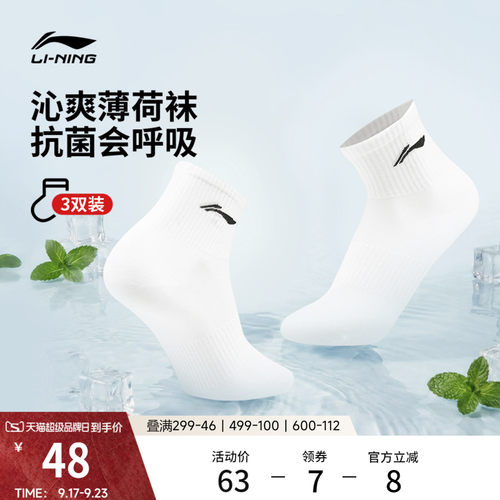 李宁男女凉感三双装短袜薄荷袜