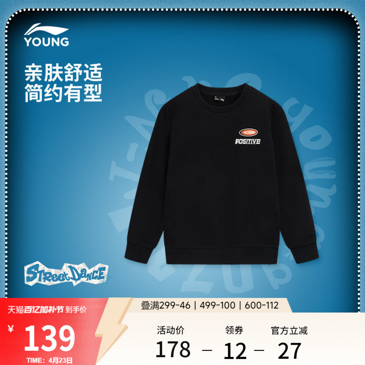 李宁童装卫衣男女小大童运动生活系列圆领春季休闲毛圈针织童装