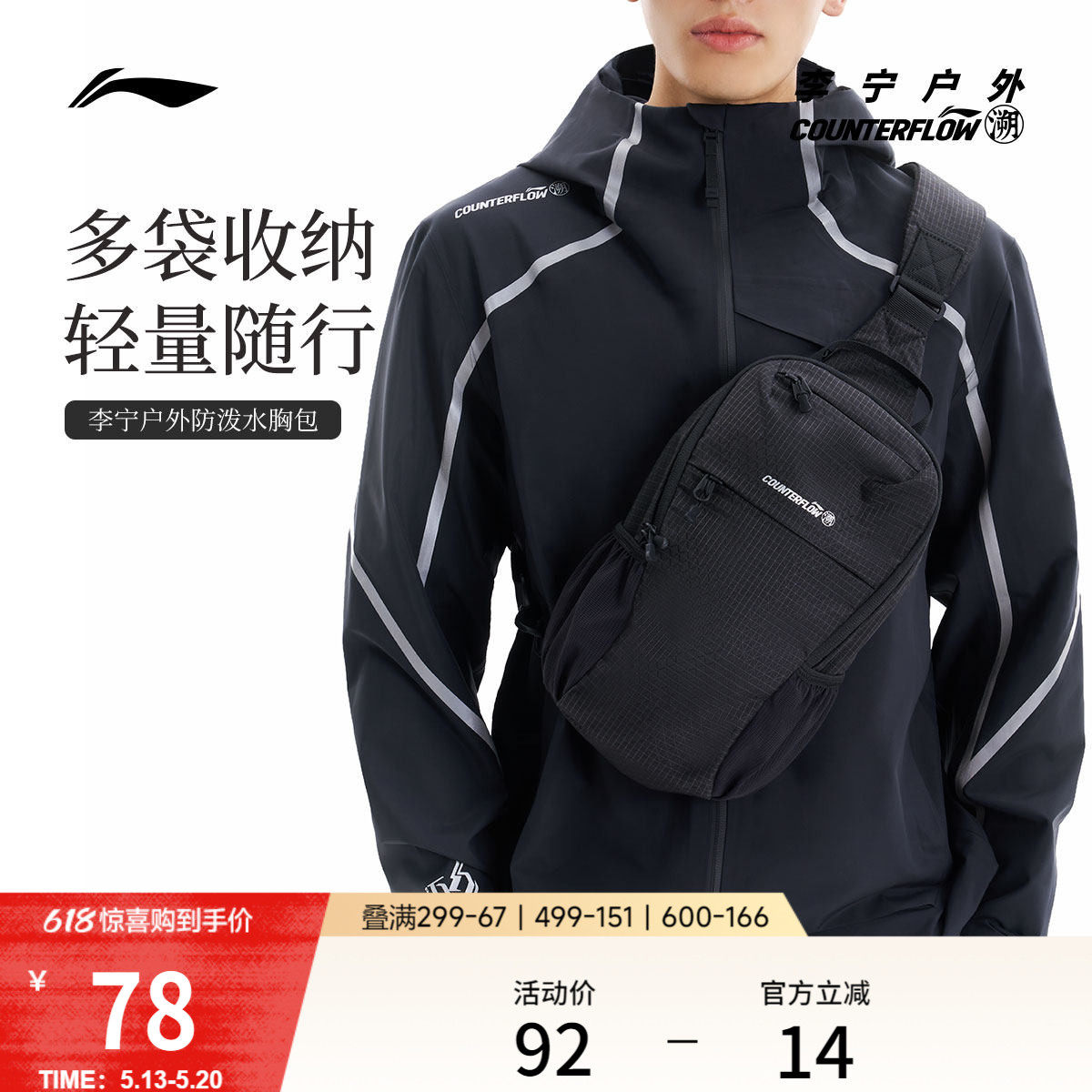 李宁户外CF溯｜单肩包胸包男斜挎包女包反光轻便休闲时尚运动包
