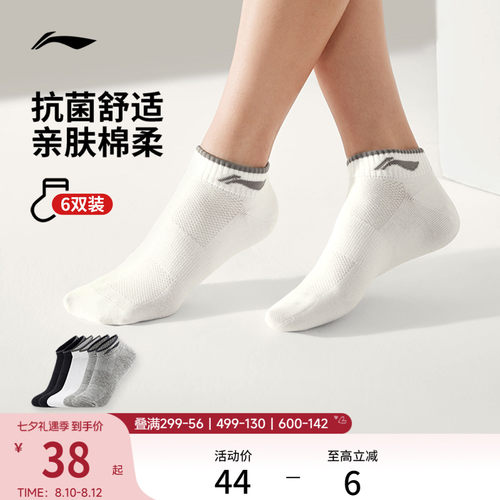李宁短筒男女同款低跟袜运动袜