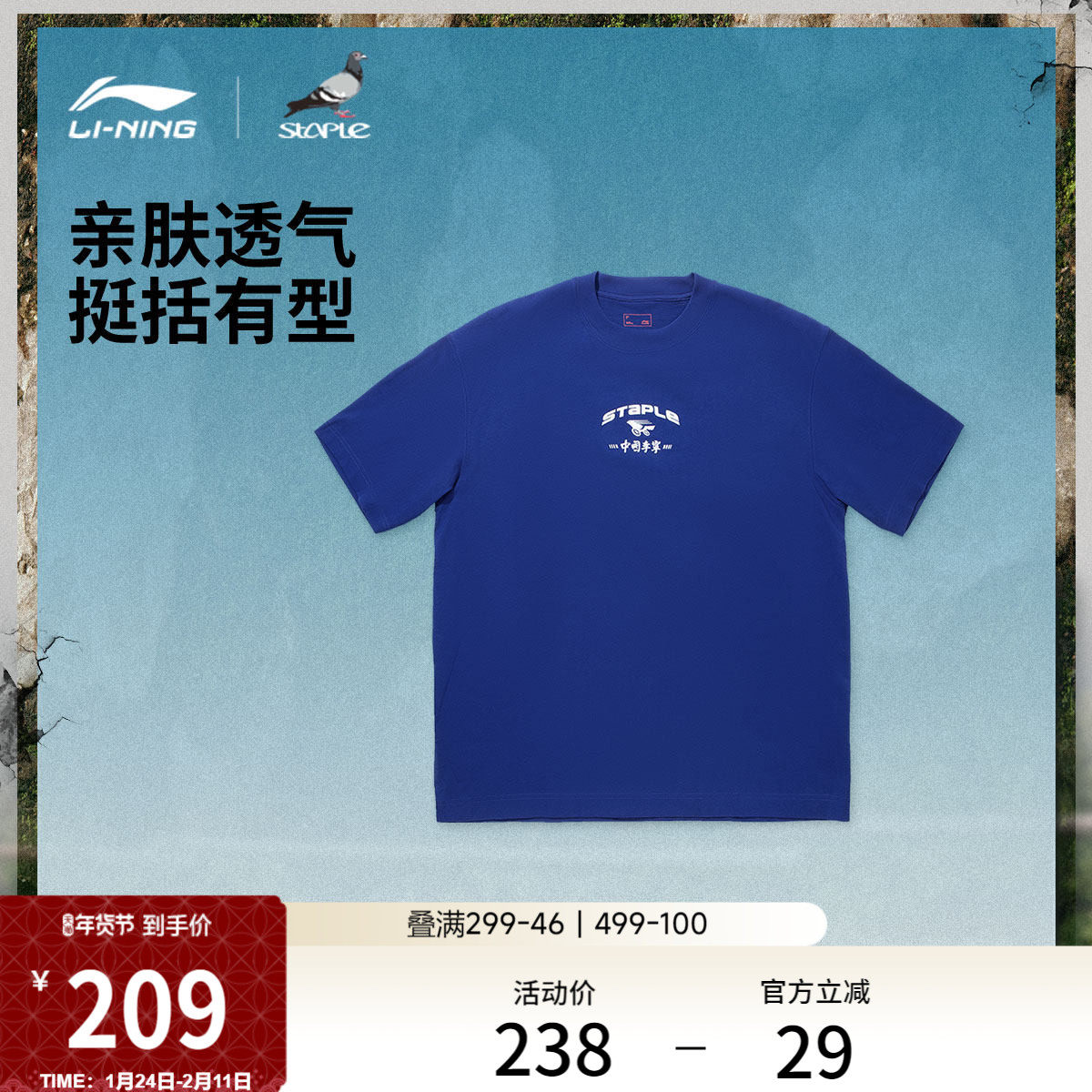中国李宁STAPLE联名系列T恤男士女士官方新款情侣宽松短袖运动服,运动服/休闲服装,运动T恤,淘宝优惠券,粉丝福利购,淘宝优惠卷