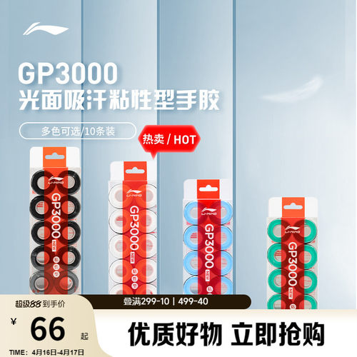 李宁男女同款手胶手胶柄皮