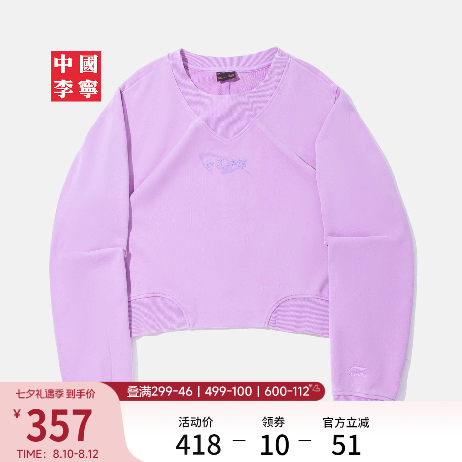 李宁宽松圆领女刺绣套头无帽卫衣