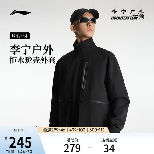 李宁户外CF溯立领男运动风衣