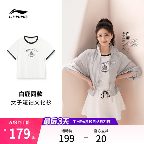 李宁圆领女休闲短袖文化衫运动服