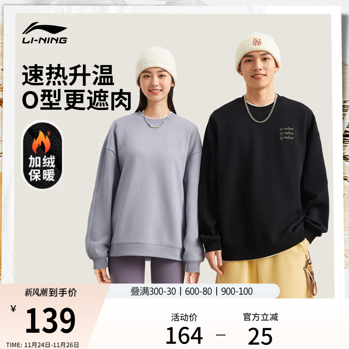 李宁加绒卫衣男款冬季2025新款情侣加厚圆领无帽保暖上衣女运动服