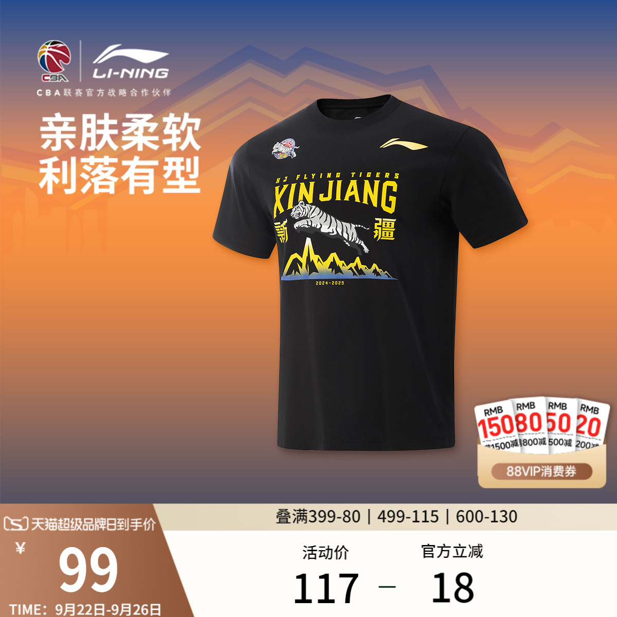 李宁CBA新疆广汇球迷版短袖