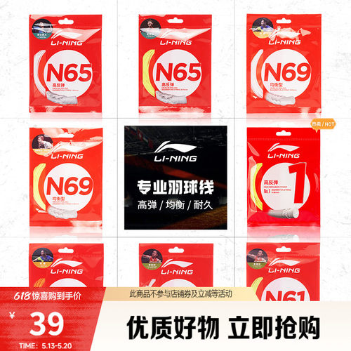 李宁男女同款羽毛球线羽毛球线