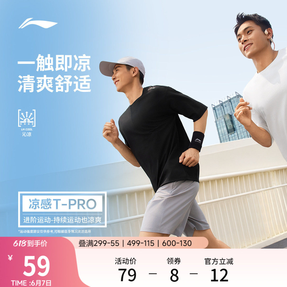李宁零压冰棒T | 男士夏季冰丝T恤跑步上衣黑色速干衣运动短袖