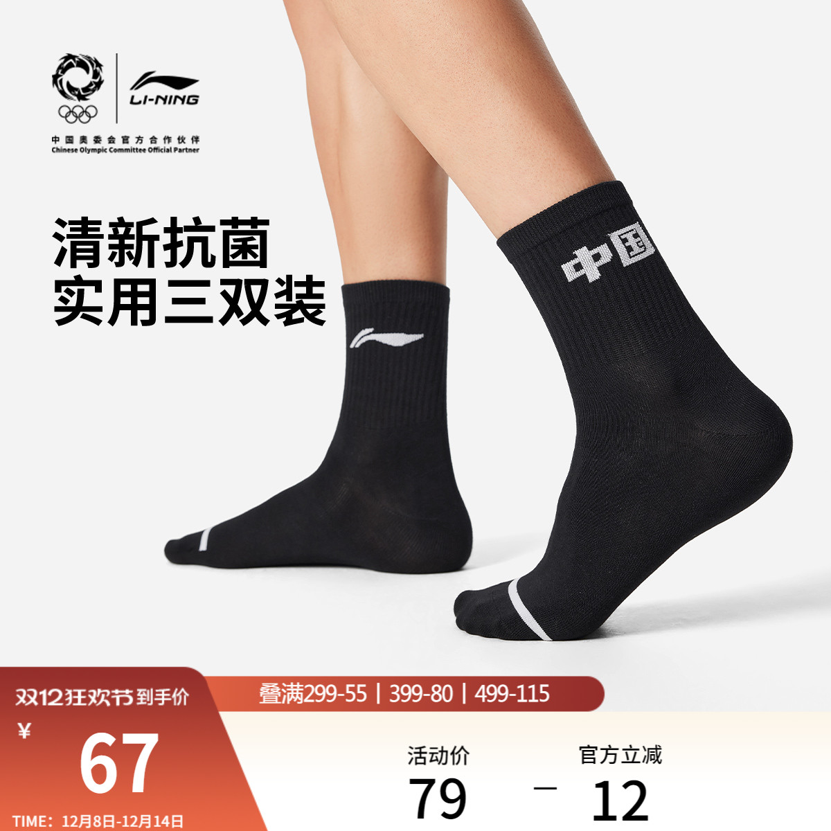 李宁中筒男女同款中袜三双装长袜