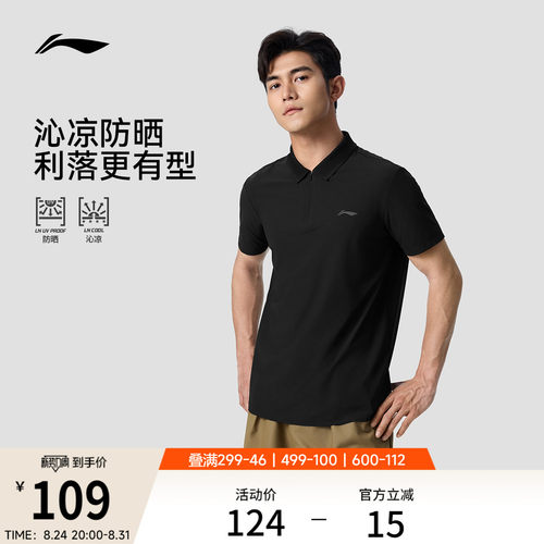 李宁男子冰感POLO衫防晒上衣