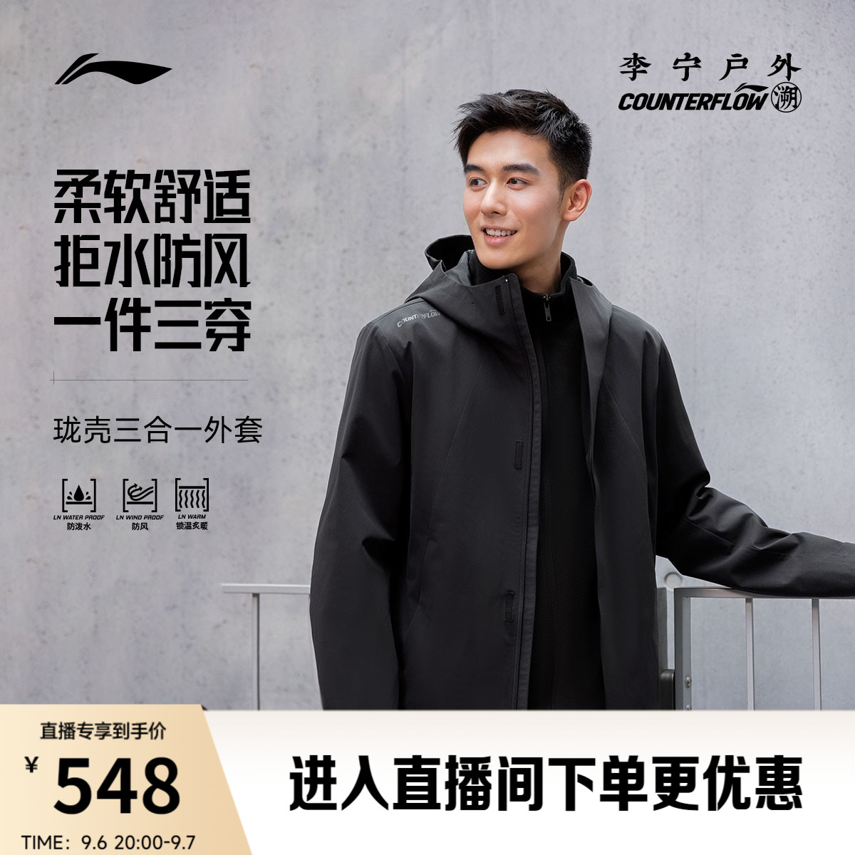 李宁户外CF溯男款珑壳三合一外套图片