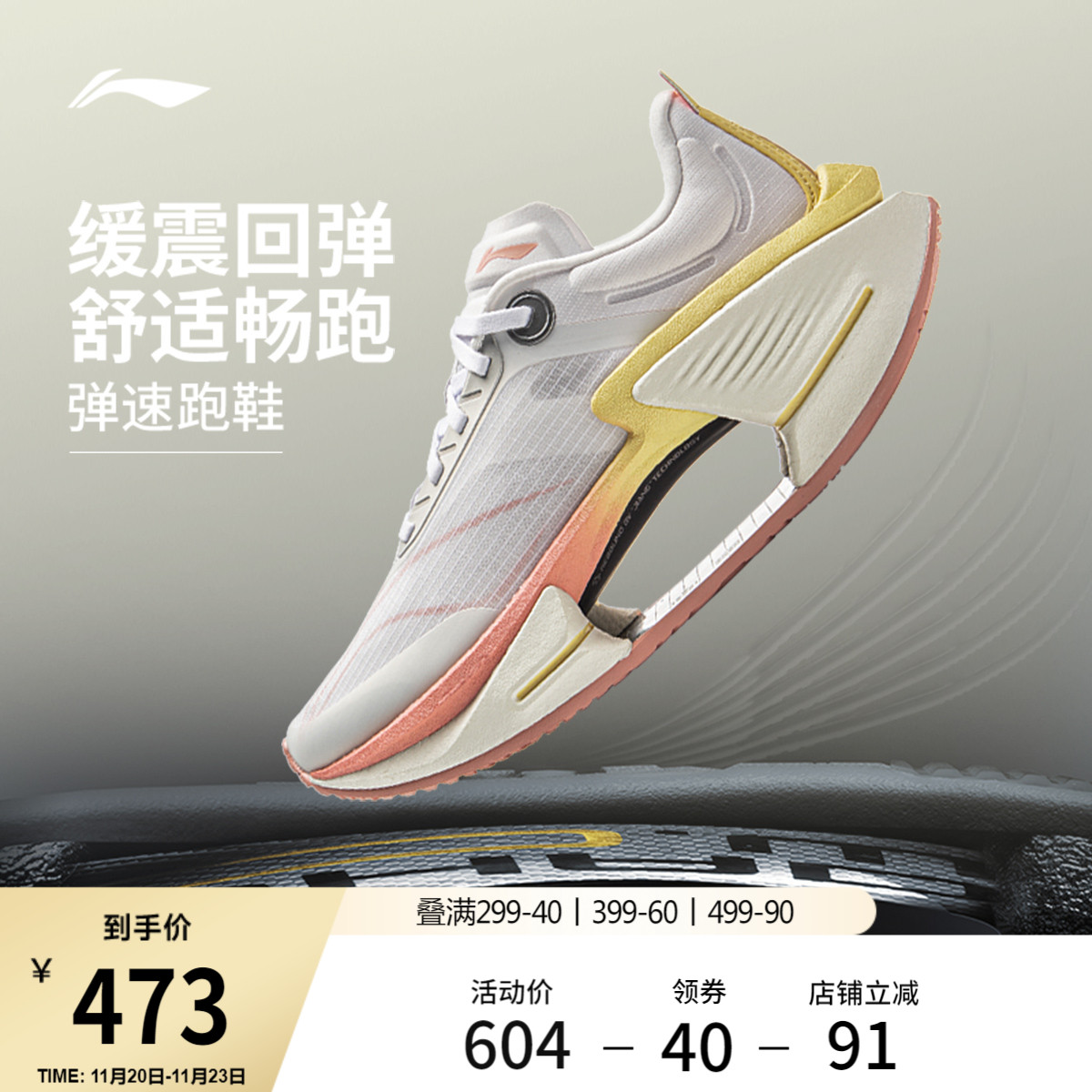 李宁䨻绝影3ESSENTIAL女跑步鞋