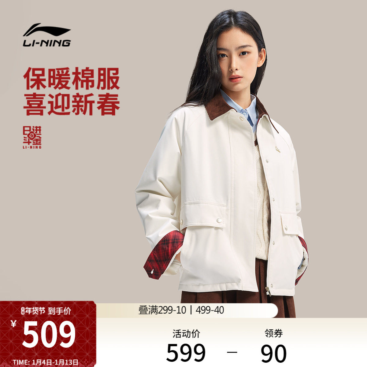 李宁日进斗金丨棉服女士春季2026新款新年外套女马年翻领运动上衣
