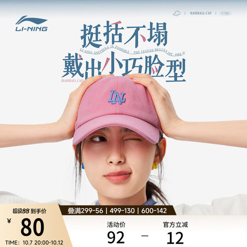李宁男女粉色棒球帽通勤运动帽子